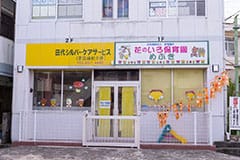 花のいろ保育園めぶき
