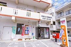 首里山川郵便局