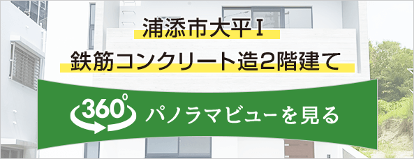 浦添市大平Ⅰ　鉄筋コンクリート造　2階建て