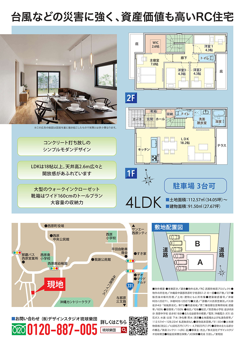 「西原町桃原」完成見学会のお知らせ 2