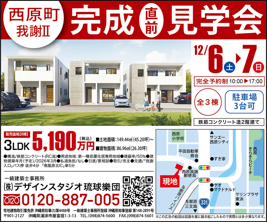 「西原町我謝」完成直前見学会のお知らせ