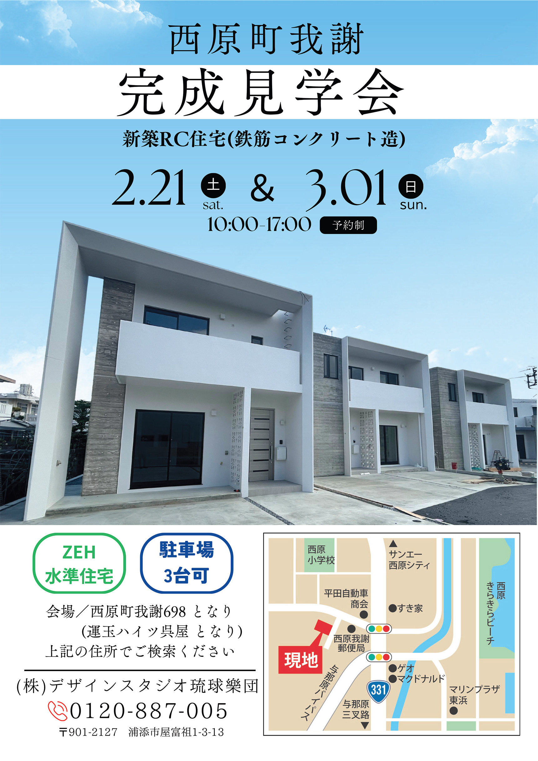 「西原町我謝」完成見学会のお知らせ