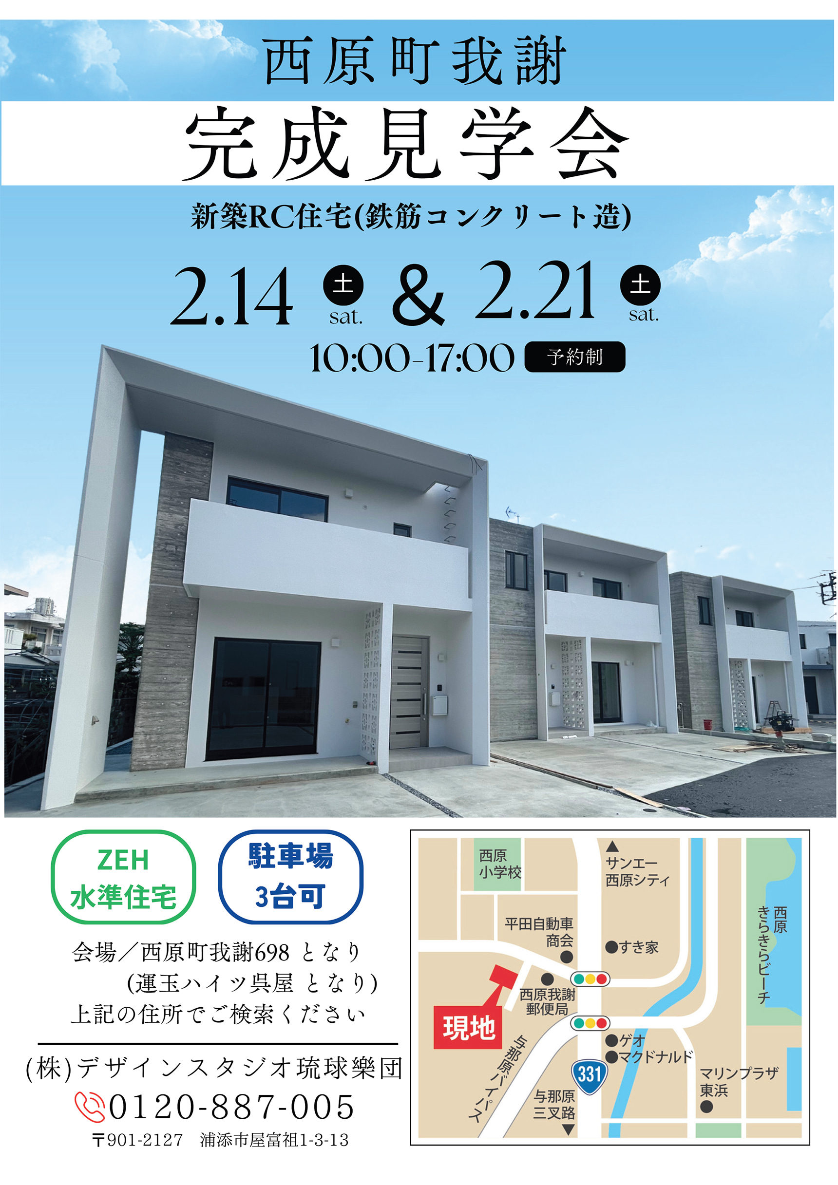 「西原町我謝」完成見学会のお知らせ